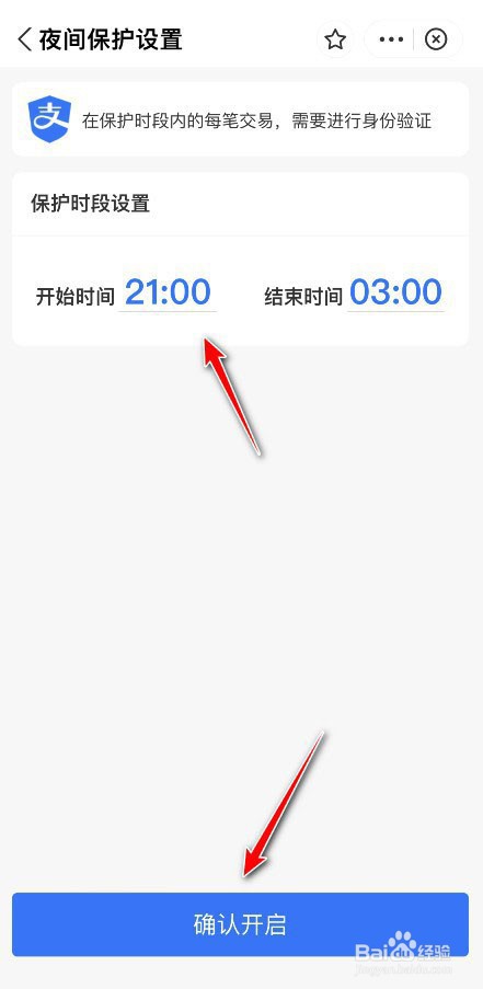 支付宝夜间保护怎么开启