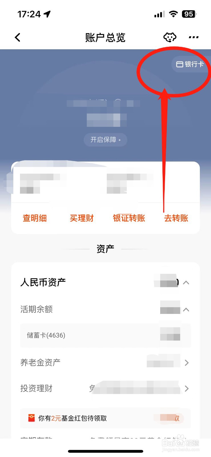 平安银行app查询卡号怎么查