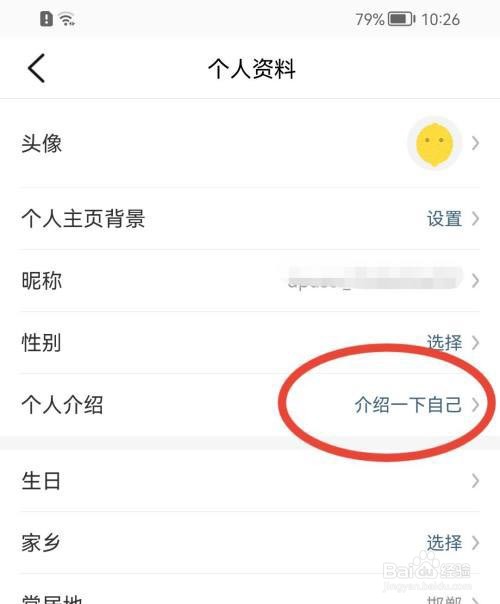 大众点评在哪添加个人介绍?