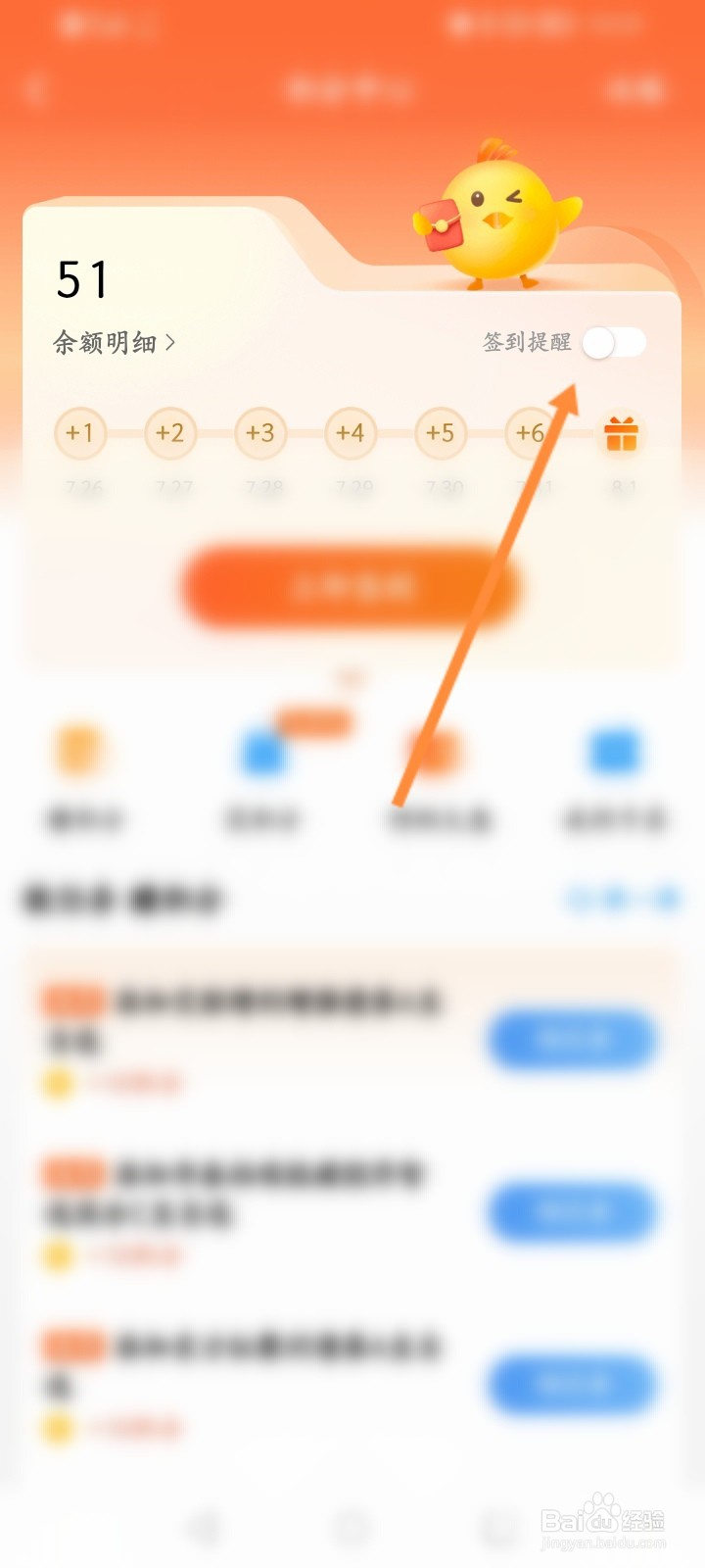 天天基金怎么开启签到提醒功能
