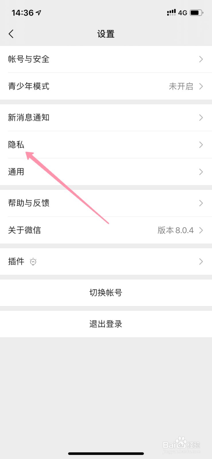 如何查看微信绑定了哪些软件