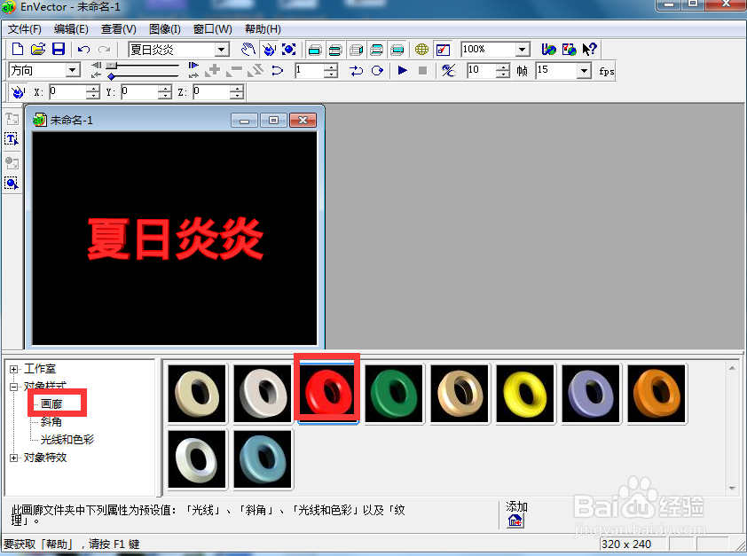 envector中给文字添加红色斜角和跳舞样式