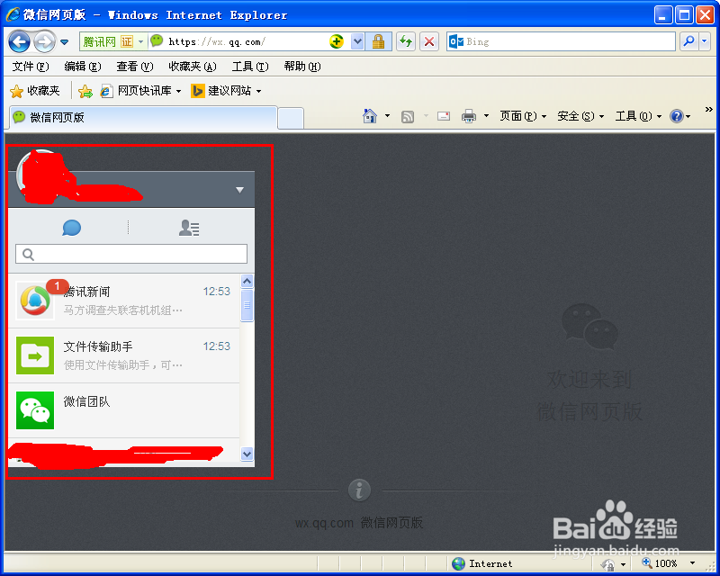 网页版微信登录方法