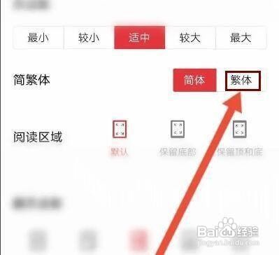 怎样设置起点读书APP的繁体字体