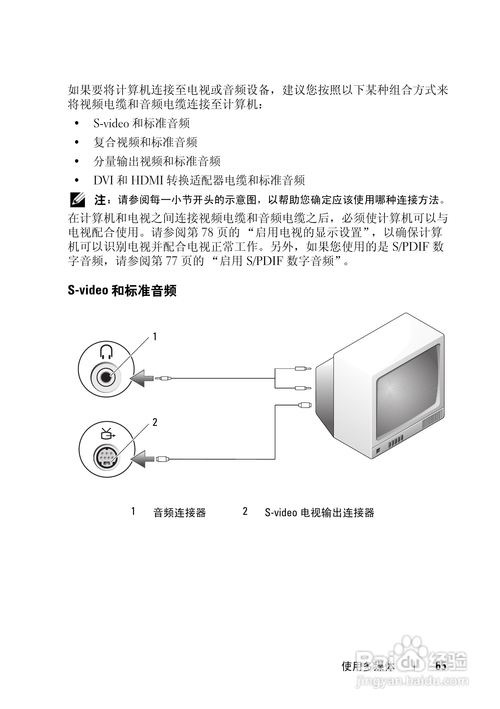 DELL戴尔XPS M1730笔记本电脑使用说明书:[7]
