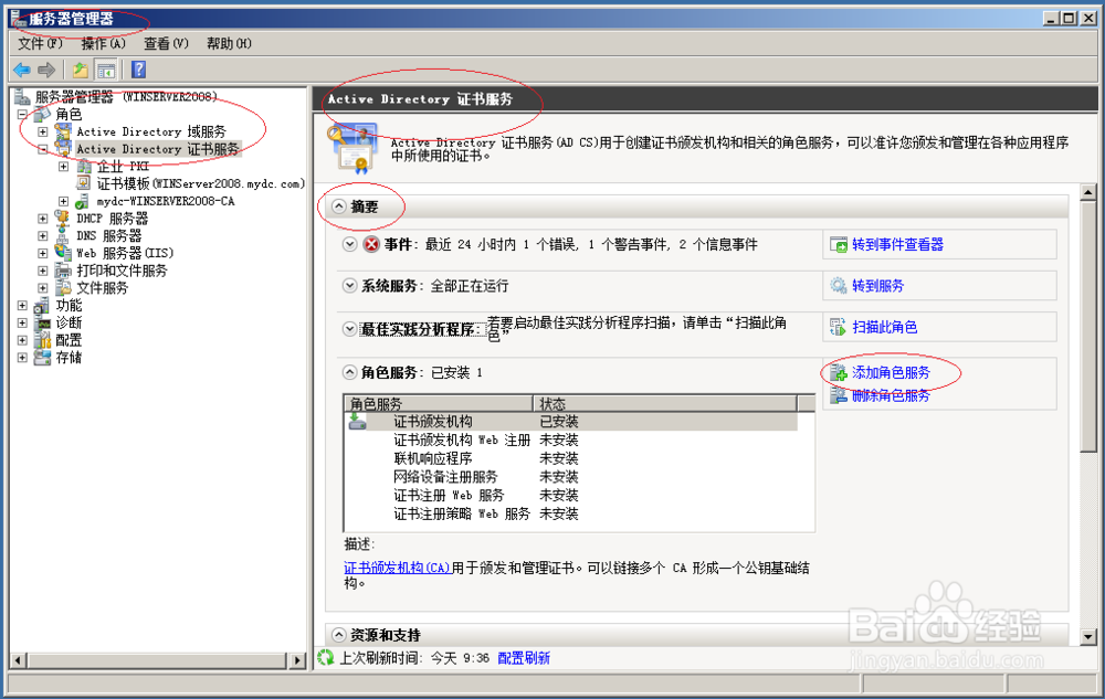 CA服务器如何安装证书颁发机构Web注册角色服务