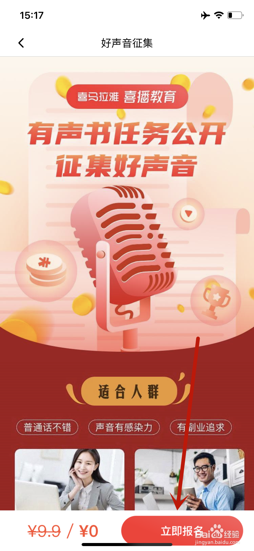 喜马拉雅如何购买有声演播训练营