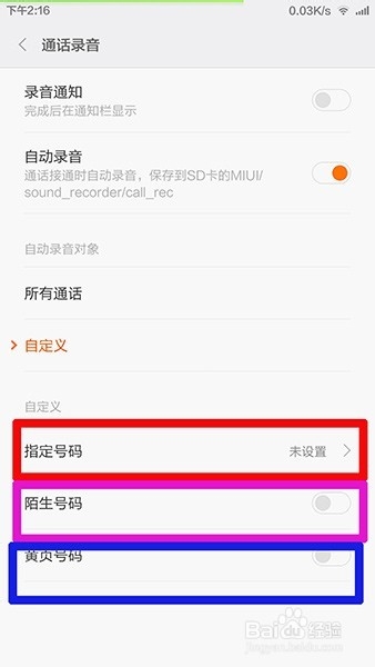小米手机怎样设置成通话自动录音并上传到云空间