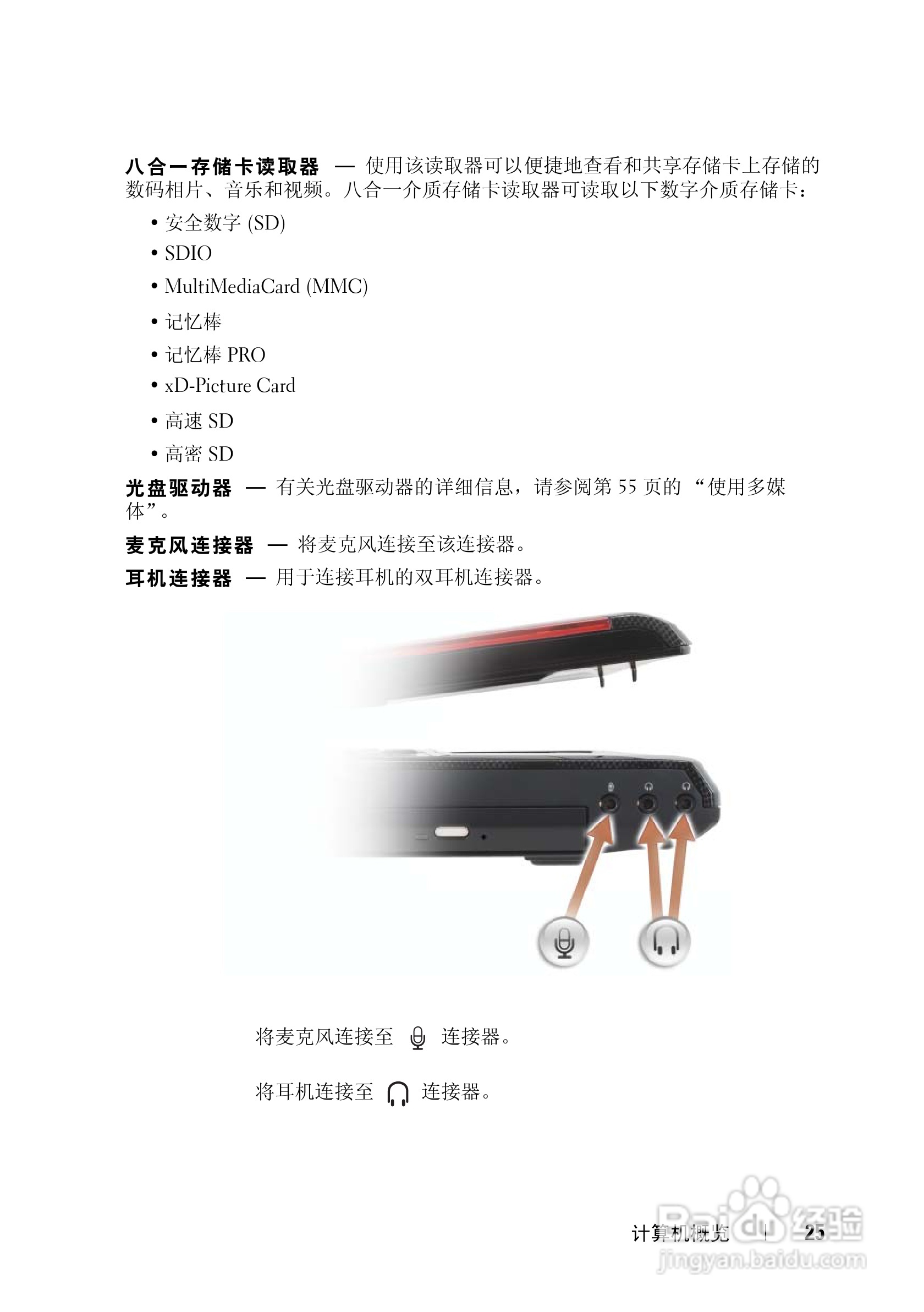 DELL戴尔XPS M1730笔记本电脑使用说明书:[3]
