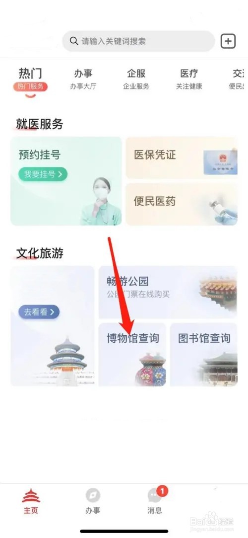 故宫博物院开放时间怎么查