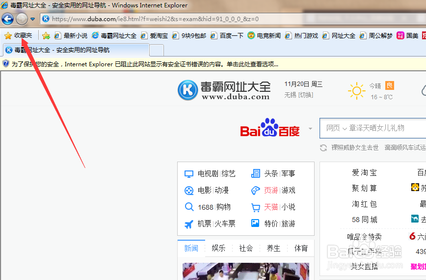 IE浏览器怎么收藏正在浏览的网页