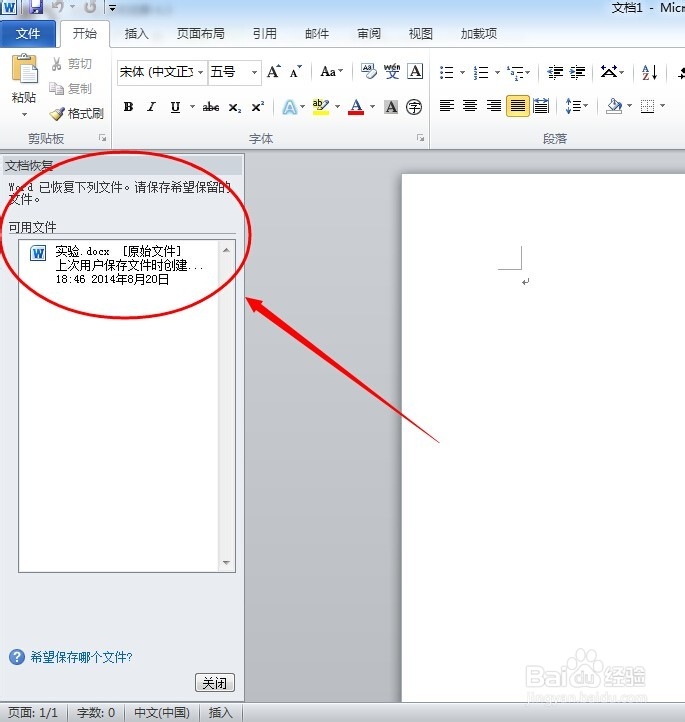 玩转WORD:怎么预防word文档丢失或损坏
