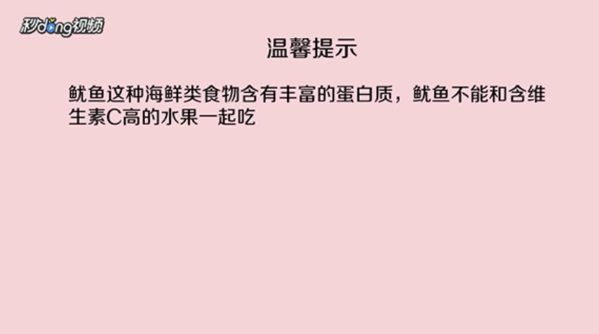 鱿鱼筒如何制作