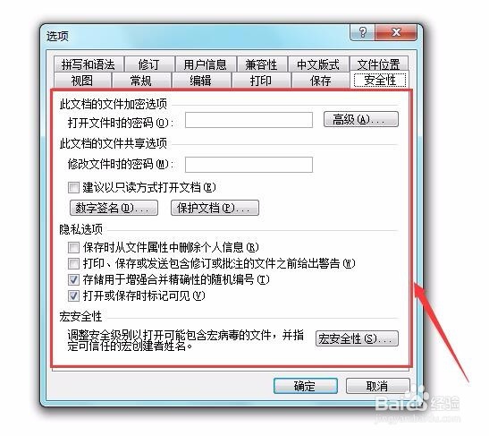 如何将word文件设置成加密文件