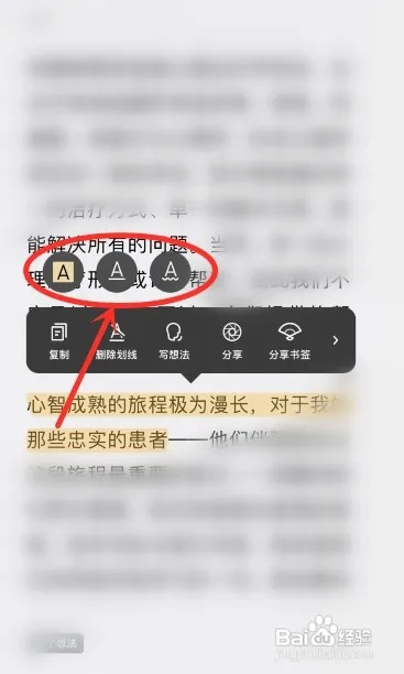 微信读书如何划线做笔记