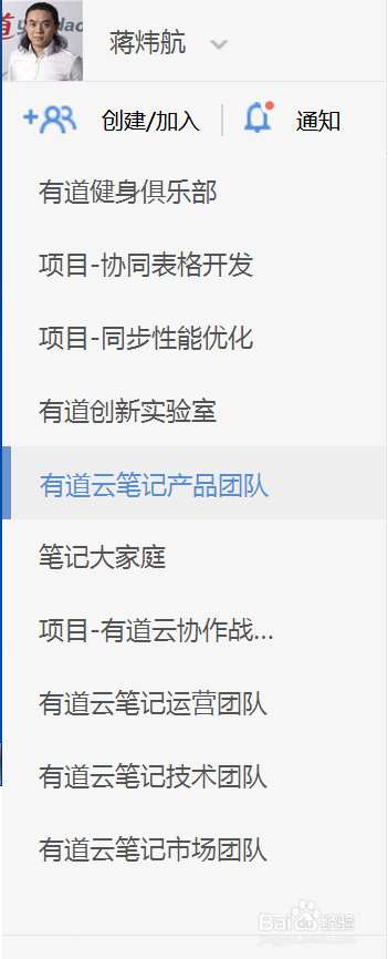 有道云协作怎么用？
