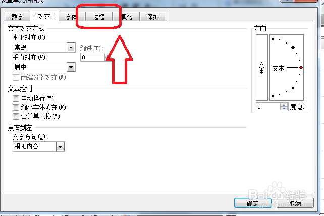 Excel怎么给单元格添加边框