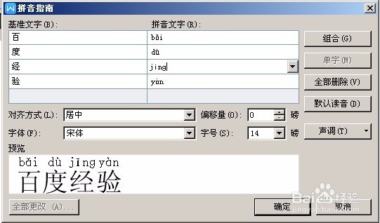 怎么在word文档中给汉子字加拼音