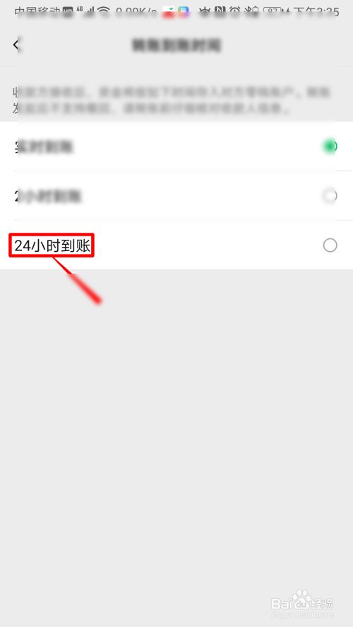 微信如何设置转账24小时到账