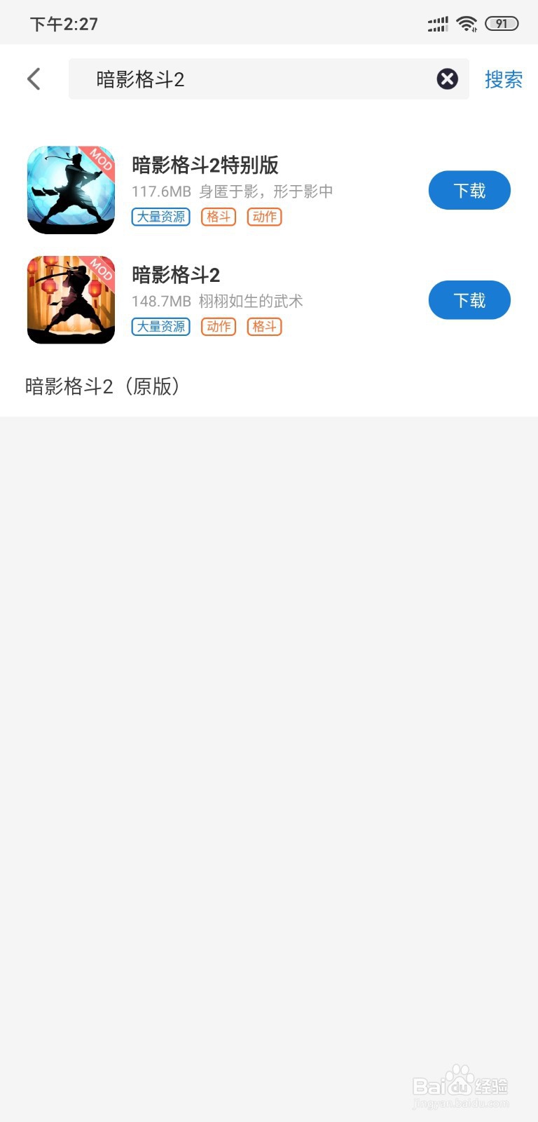暗影格斗2手游怎么下载？