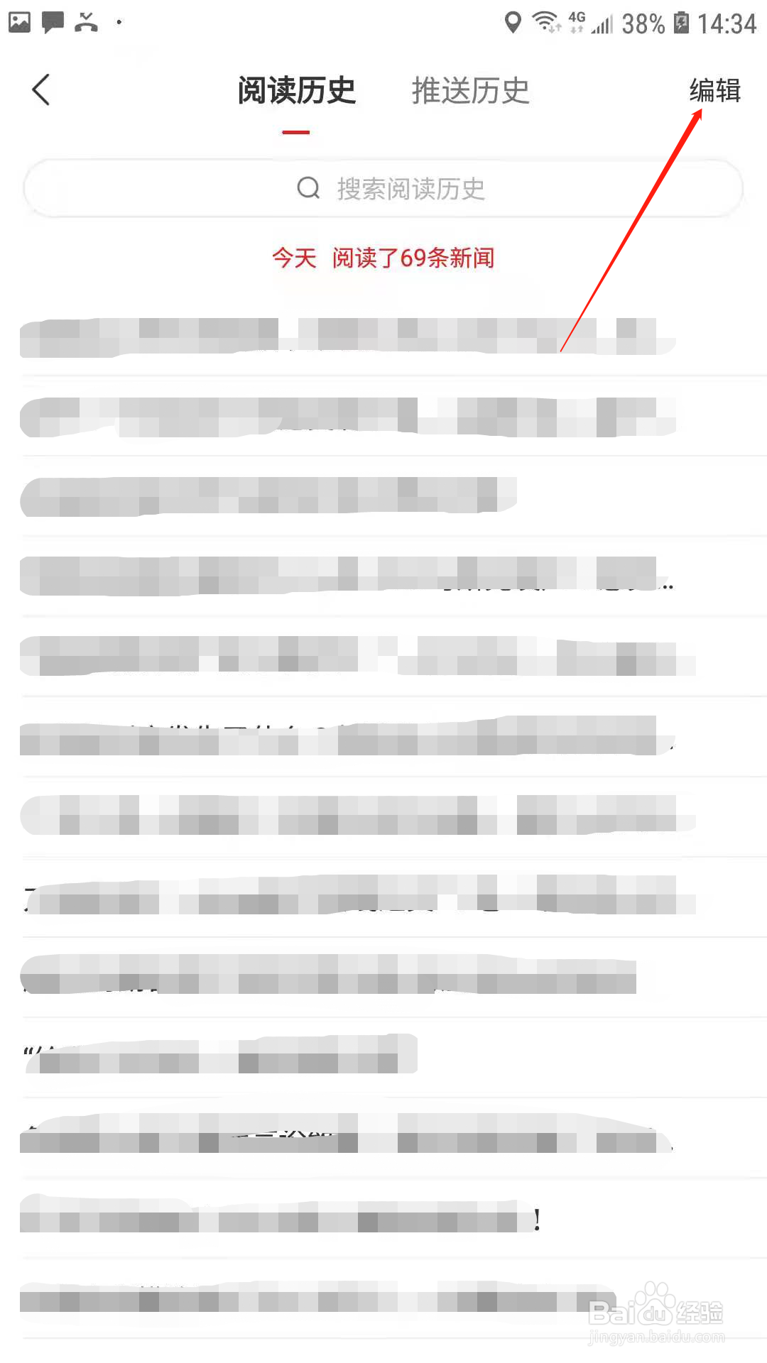 网易新闻怎么清空阅读历史记录