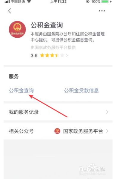 怎么查询公积金