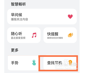 华为freebuds5i在哪查找耳机
