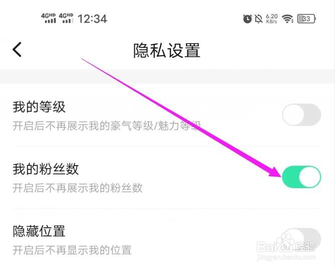 甜聊如何设置隐藏我的粉丝数
