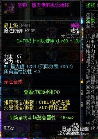 dnf圣物碎片怎么获得?	90魔界圣物碎片怎么用?