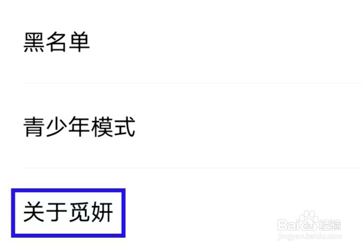 觅妍怎么查看隐私政策