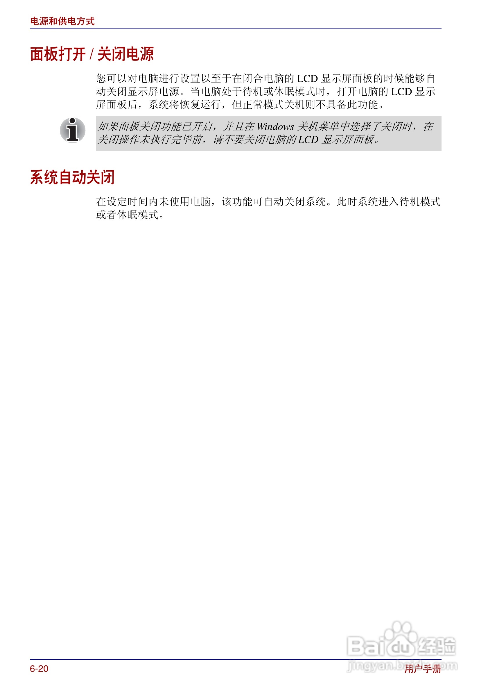 东芝Portege R200笔记本电脑使用说明书:[12]