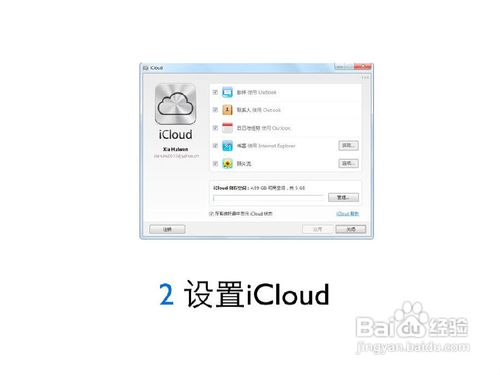 云端的Apple-iCloud的应用