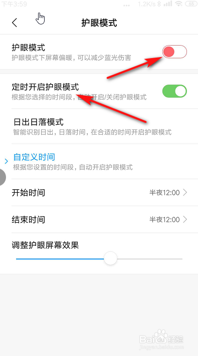 红米自带的浏览器如何设置护眼模式?