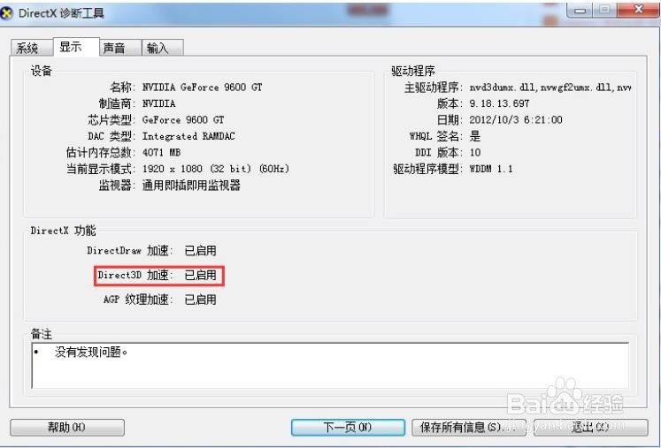 Win7旗舰版怎么关闭3d加速？