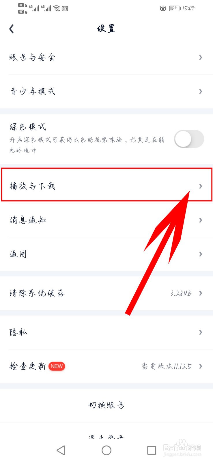 爱奇艺视频如何开启语音小助手