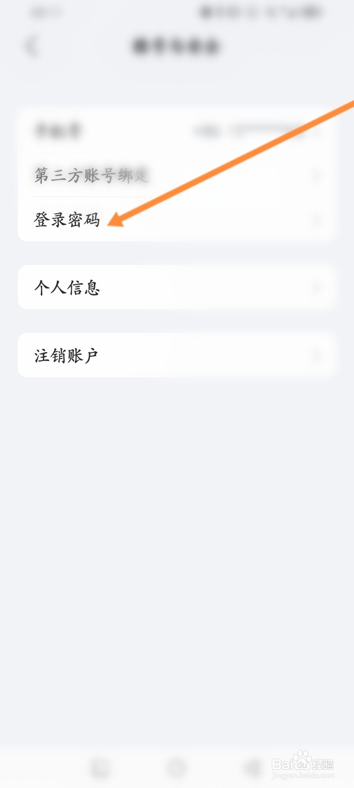 小牛电动软件怎么修改登录密码