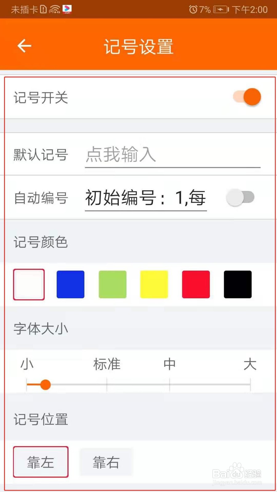 工程相机APP怎么设置记号