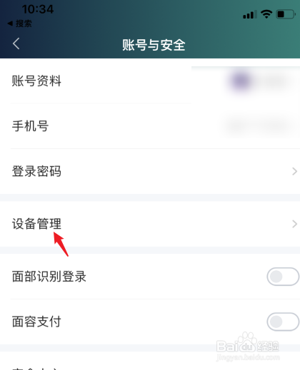 爱奇艺账号怎么不让别人继续使用