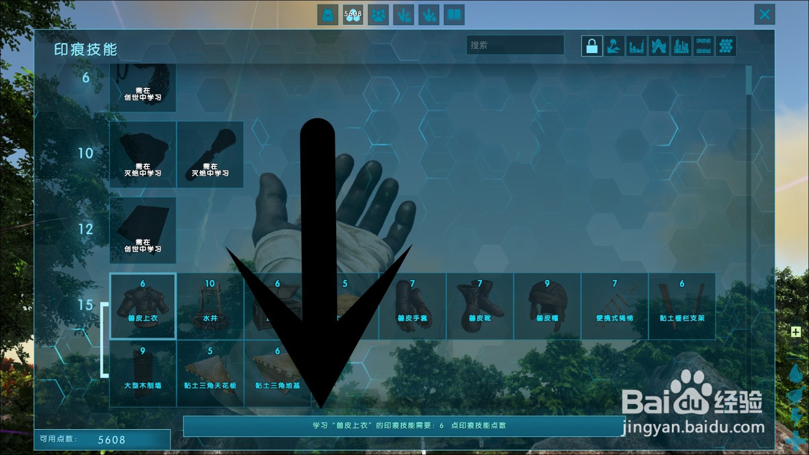 方舟：生存进化如何解锁兽皮上衣