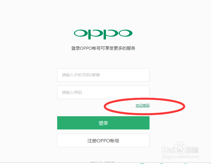 oppo手机账户忘记密码 账户锁找回 屏幕密码