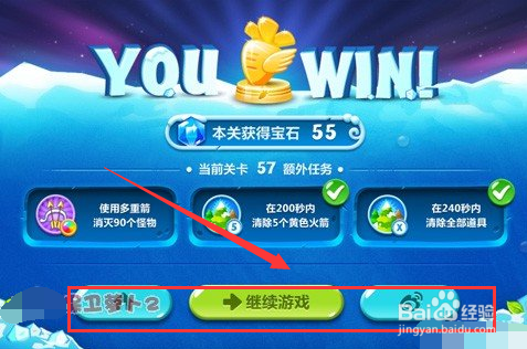 保卫萝卜2第57关攻略