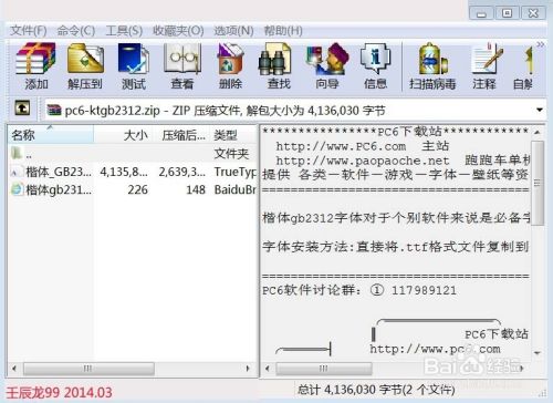 Windows 7系统，最简单的添加字体的方法