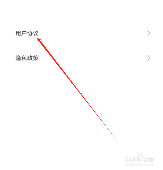 安卓版IM智己如何查看用户协议？