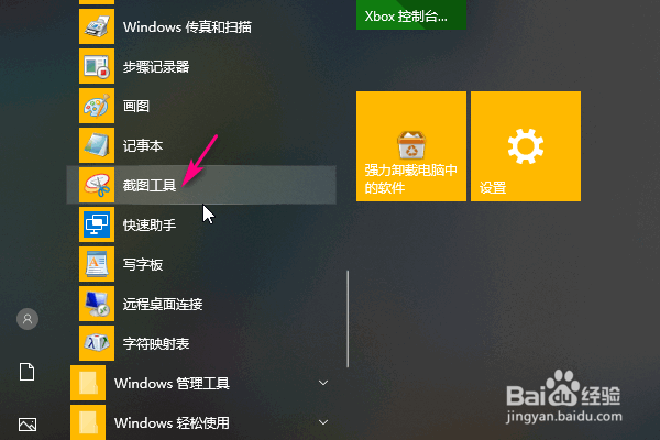 电脑截图怎么截