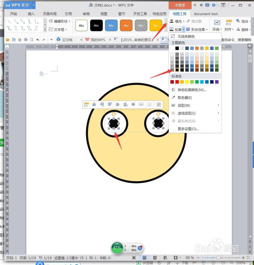 WPS文档如何设计惊呆了表情图标