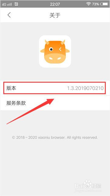 小牛浏览器怎么查看浏览版本信息
