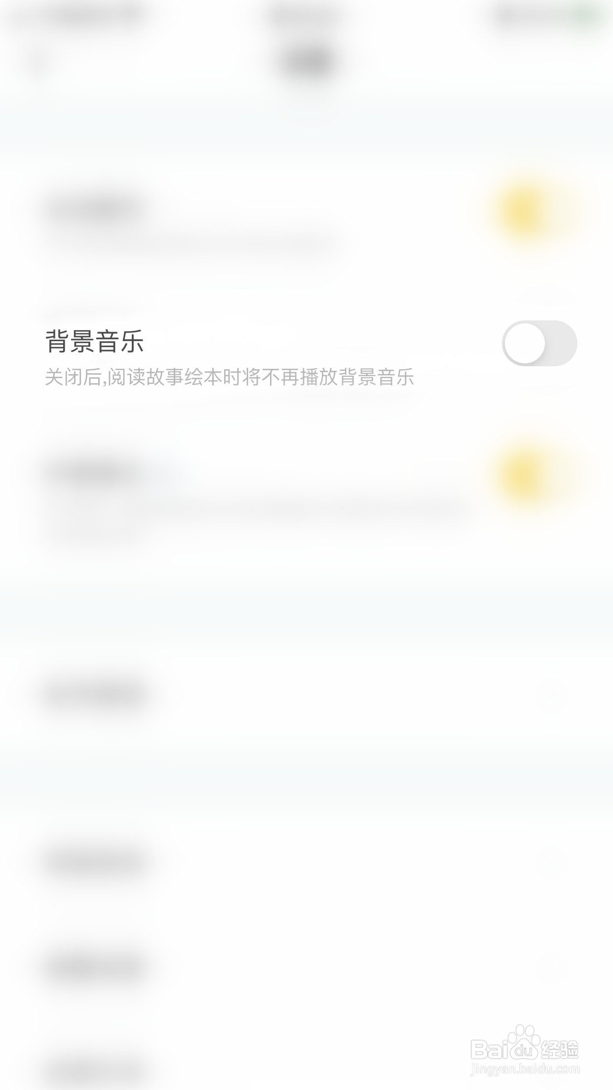如何停用叫叫背景音乐