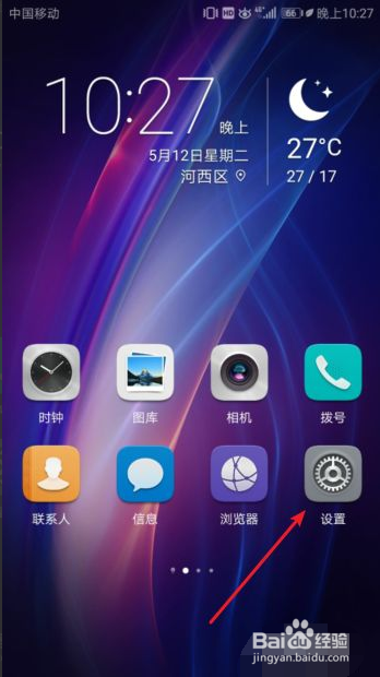 华为手机怎么设置显示实时网速
