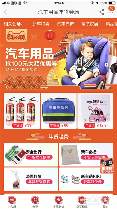 2019年淘宝年货节福气怎么快速获得 集福气攻略