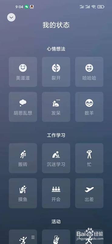 微信怎么发表状态